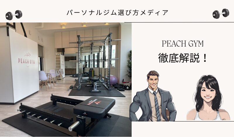 PEACH GYM