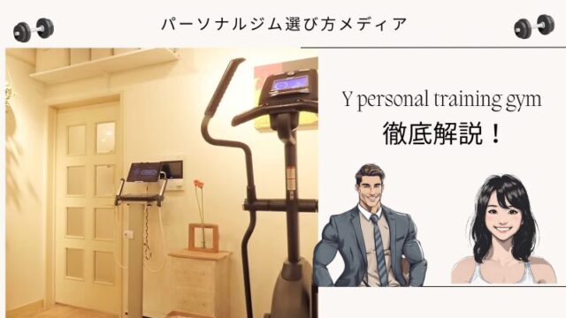 Y personal training gym