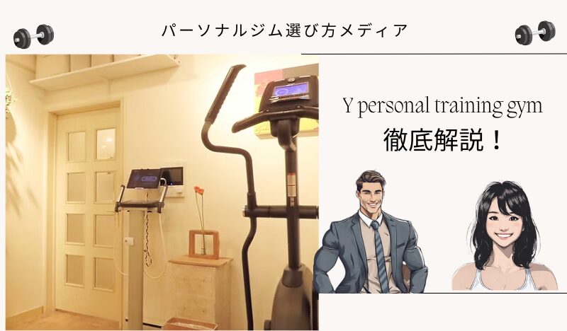 Y personal training gym