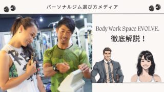 Body Work Space EVOLVE.