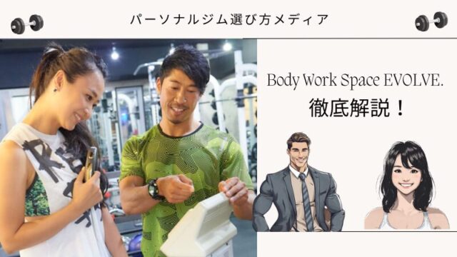 Body Work Space EVOLVE.