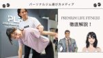 PREMIUM LIFE FITNESS