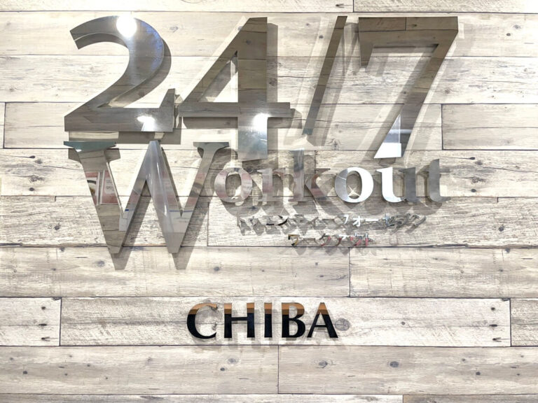 24/7Workout 千葉店