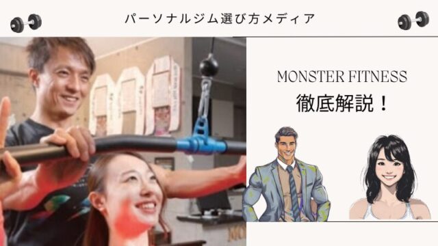 MONSTER FITNESS