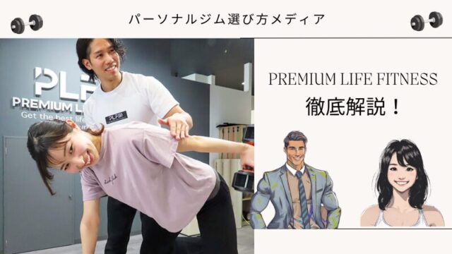 PREMIUM LIFE FITNESS