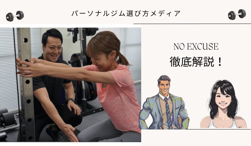 NO EXCUSE