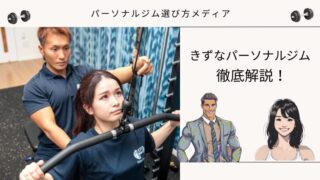 きずなパーソナルジム