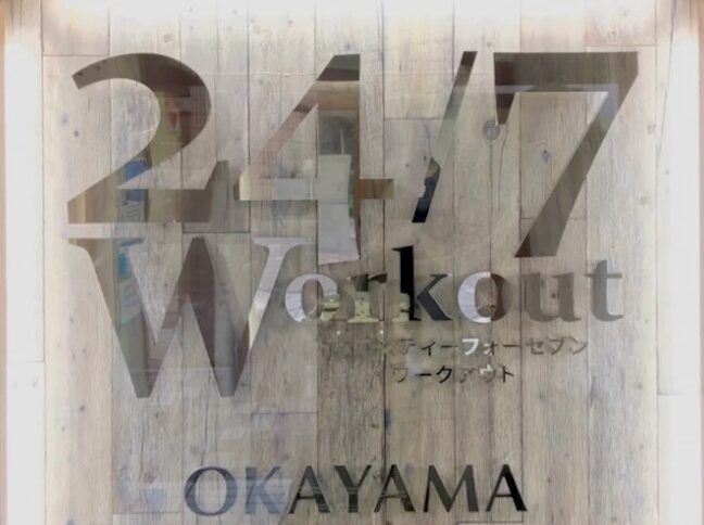24/7Workout 岡山店