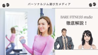 BARE FITNESS studio