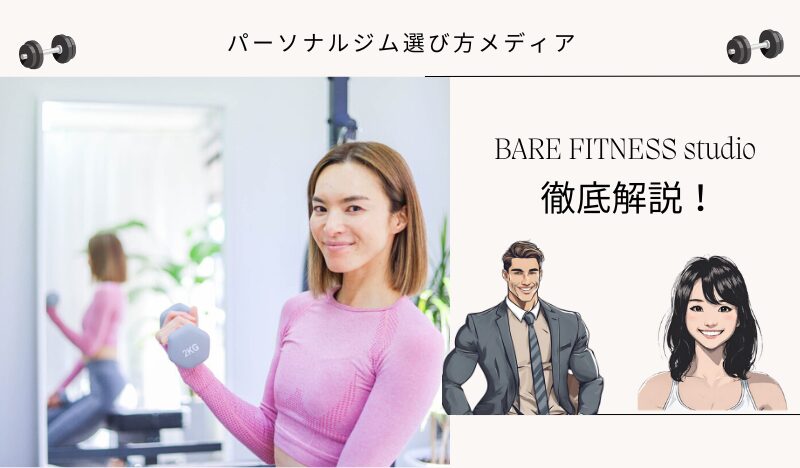 BARE FITNESS studio