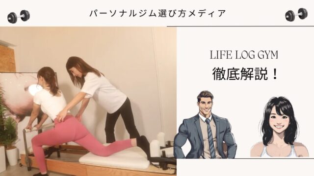 LIFE LOG GYM大森