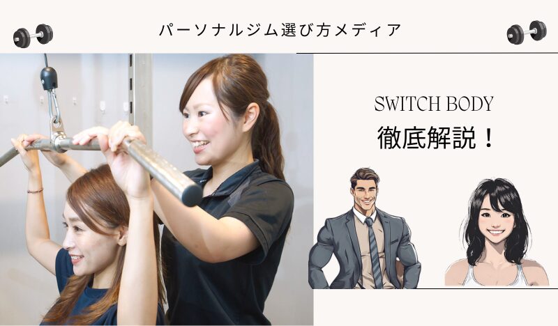 SWITCH BODY