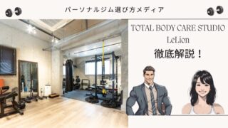 TOTAL BODY CARE STUDIO LeLion