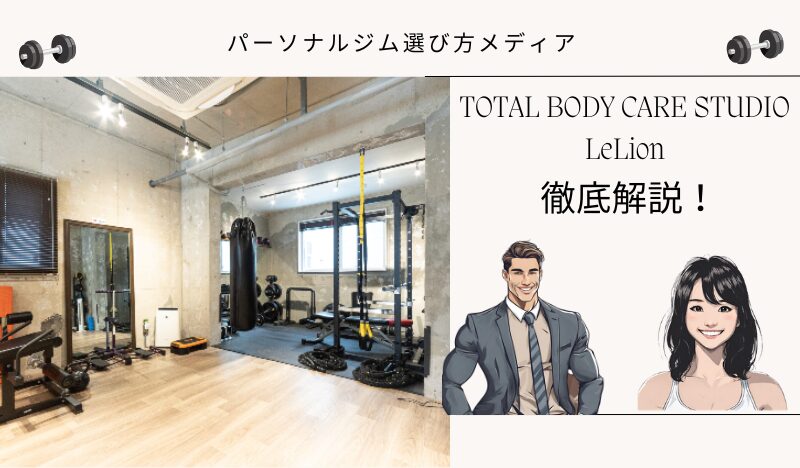TOTAL BODY CARE STUDIO LeLion