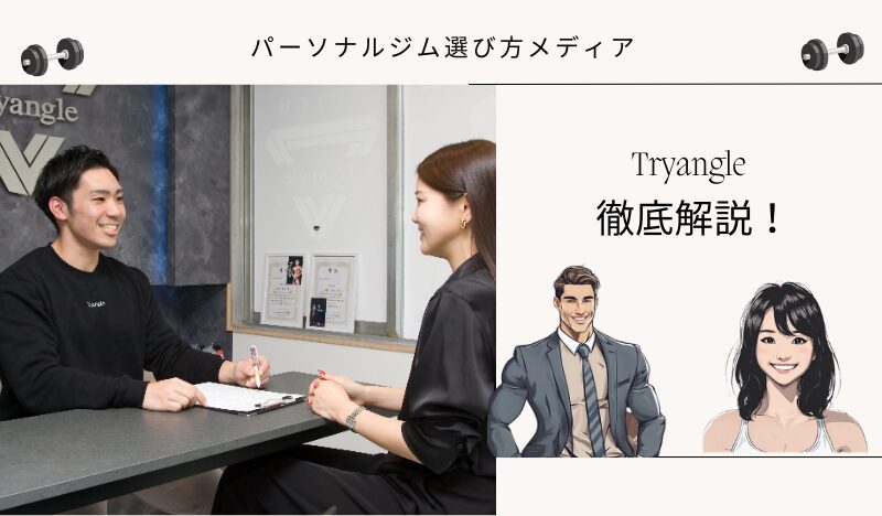 Tryangle