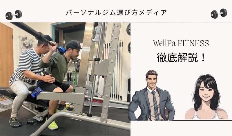 WellPa FITNESS