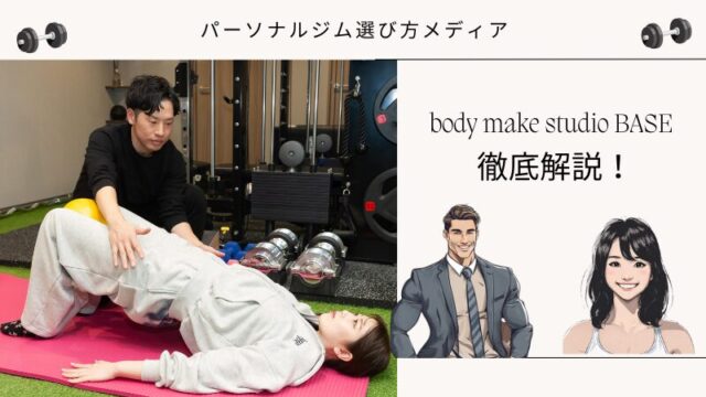 body make studio BASE