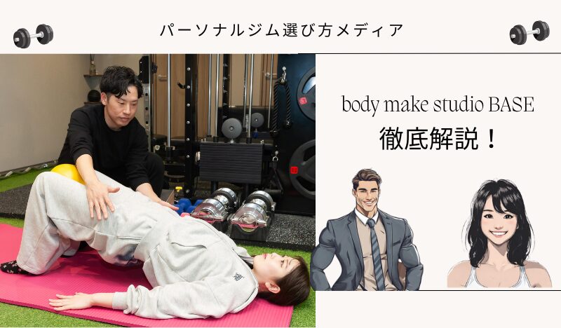 body make studio BASE