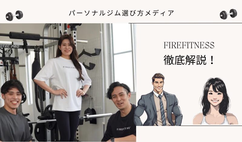 FIREFITNESS