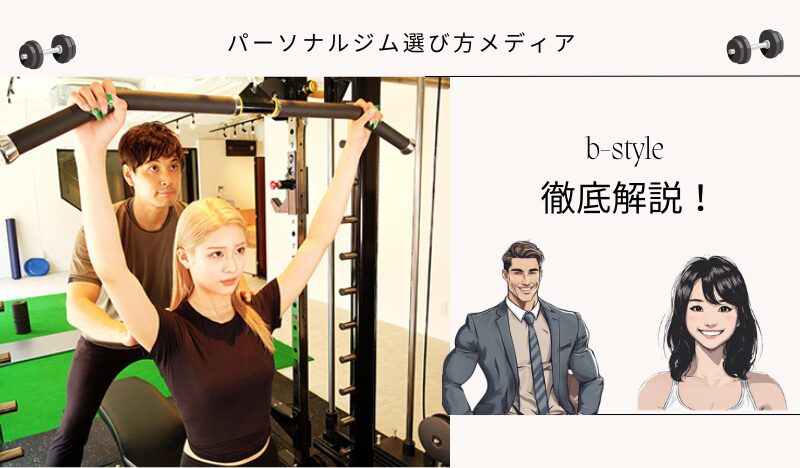 b-style