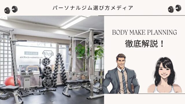 BODY MAKE PLANNING