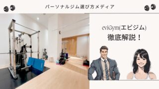 eviGym(エビジム)