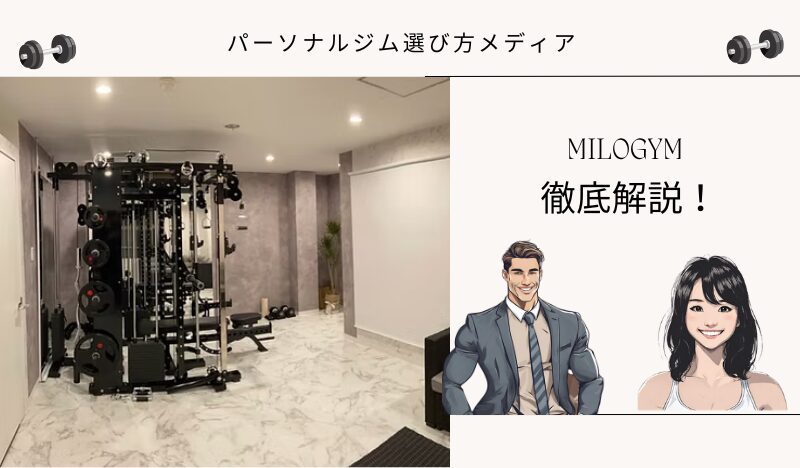 MILOGYM