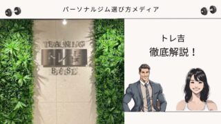 トレ吉