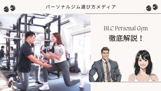 BLC Personal Gym