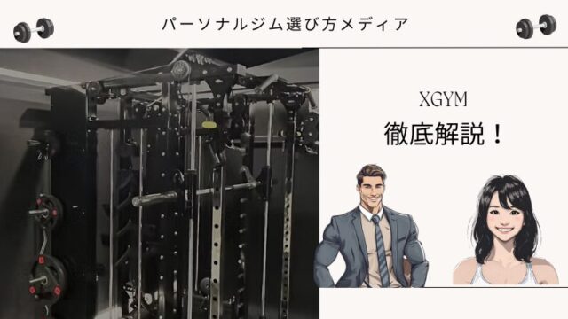 XGYM