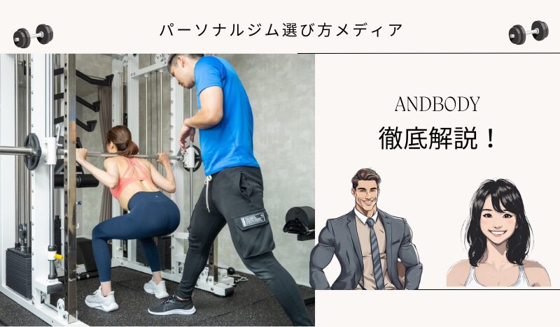 ANDBODY