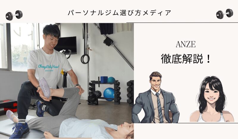 ANZE