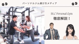 BLC Personal Gym