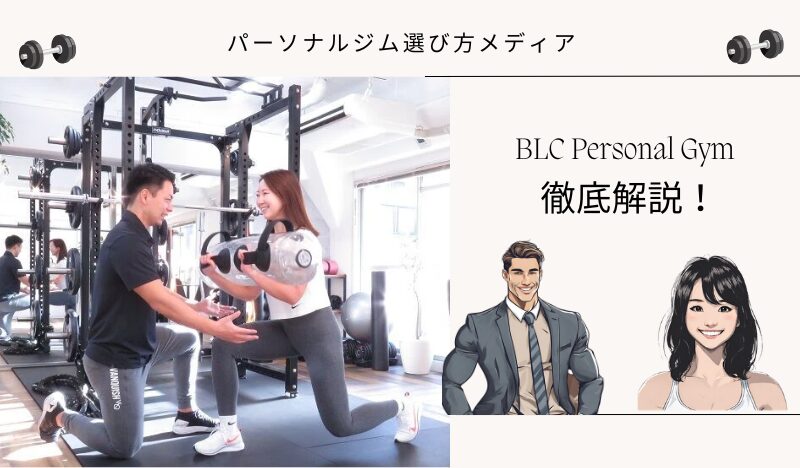 BLC Personal Gym