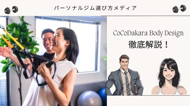 CoCoDakara Body Design