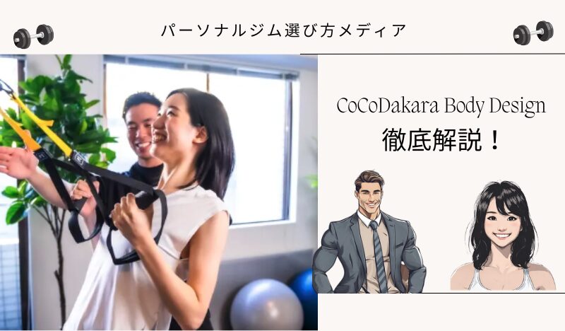 CoCoDakara Body Design