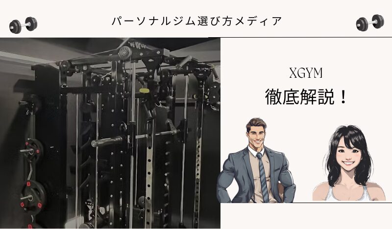 XGYM