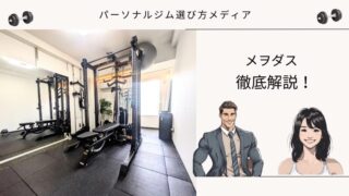 メヲダス