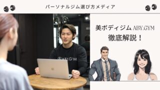 美ボディジム ABY.GYM