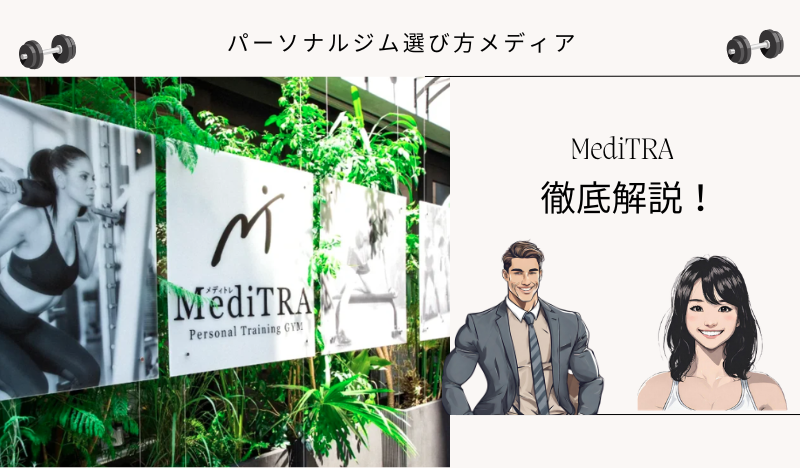 MediTRA