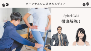 Spinel.GYM