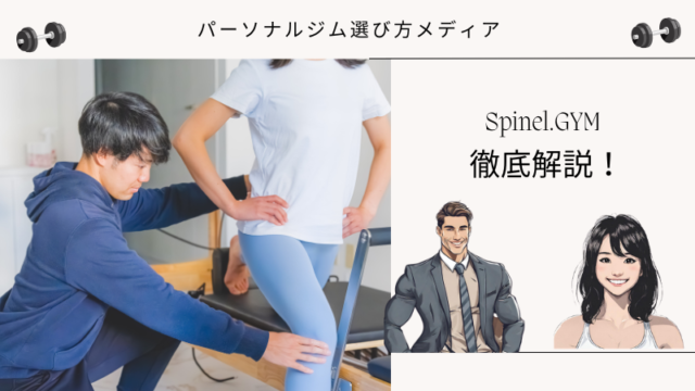 Spinel.GYM