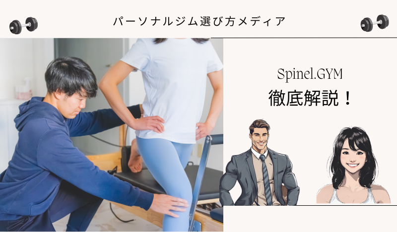 Spinel.GYM