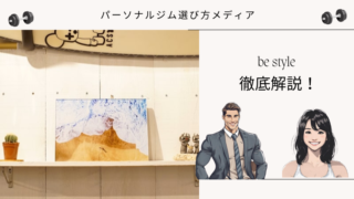 be style