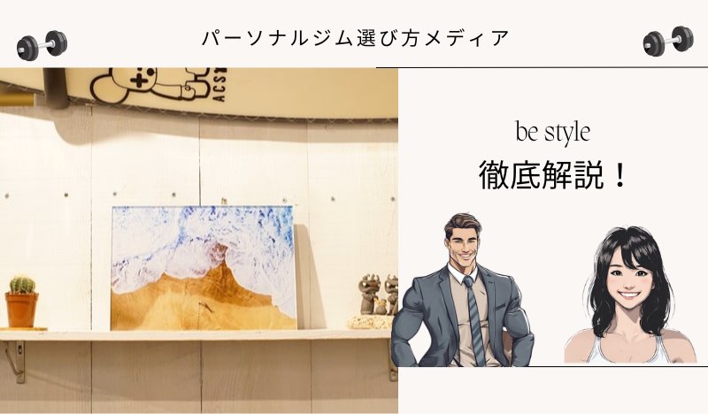be style