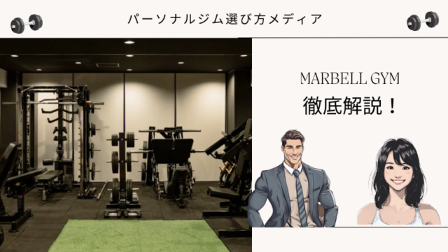 MARBELL GYM２