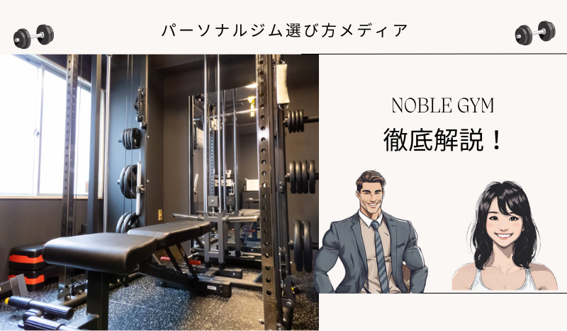 NOBLE GYM
