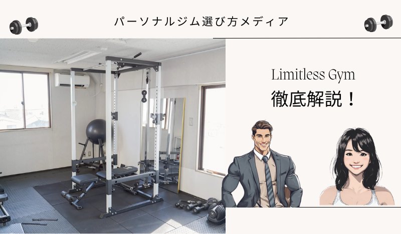 Limitless Gym